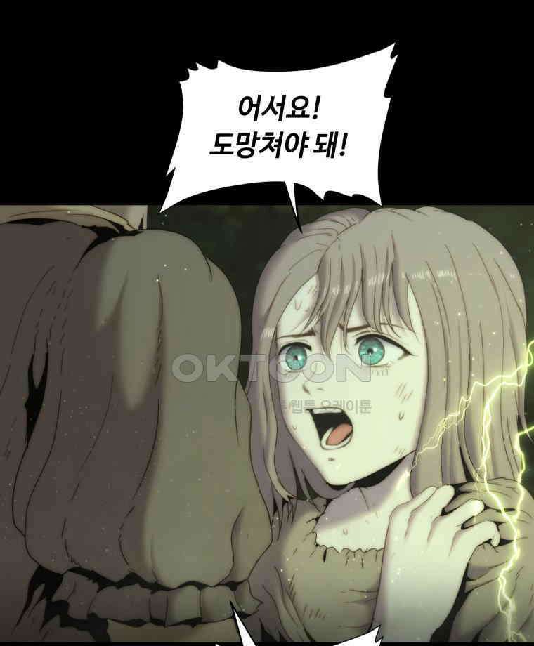 이클립스 [카카페] 2부 12． 불과 피(4) 48