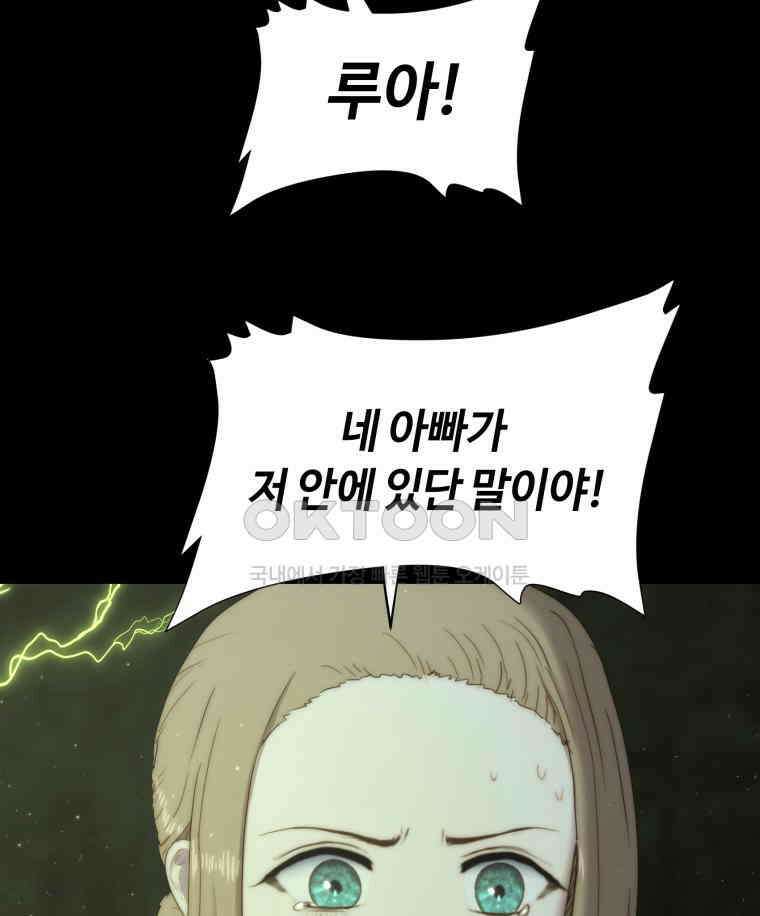 이클립스 [카카페] 2부 12． 불과 피(4) 49