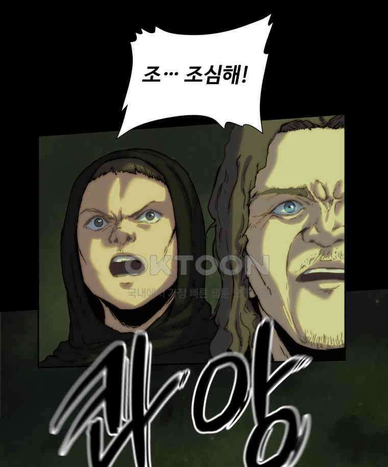 이클립스 [카카페] 2부 12． 불과 피(4) 52