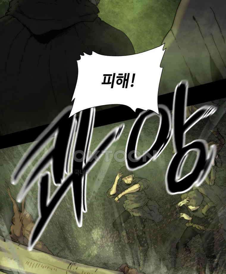 이클립스 [카카페] 2부 12． 불과 피(4) 54