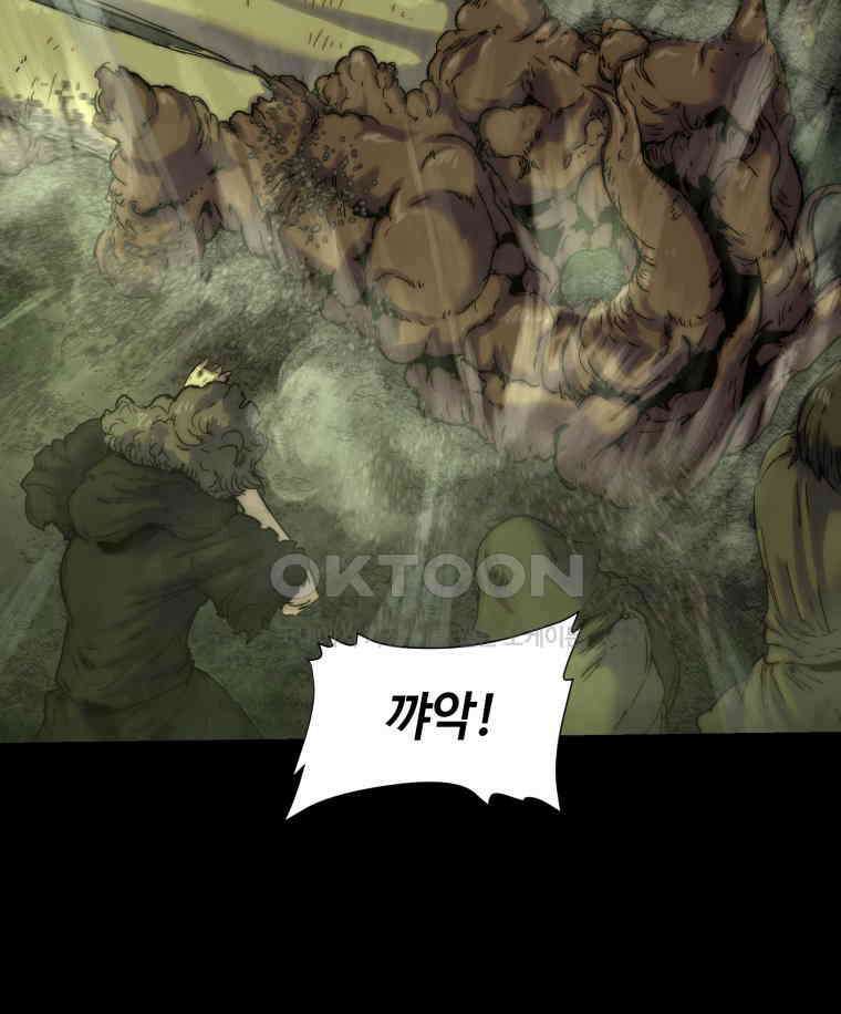 이클립스 [카카페] 2부 12． 불과 피(4) 55