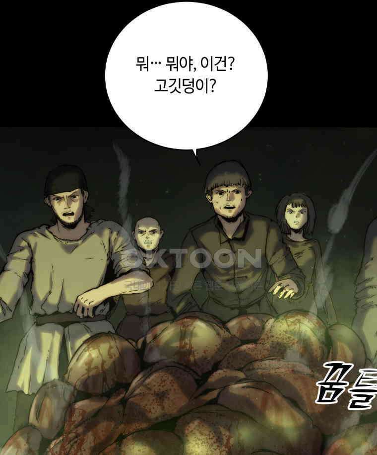 이클립스 [카카페] 2부 12． 불과 피(4) 56