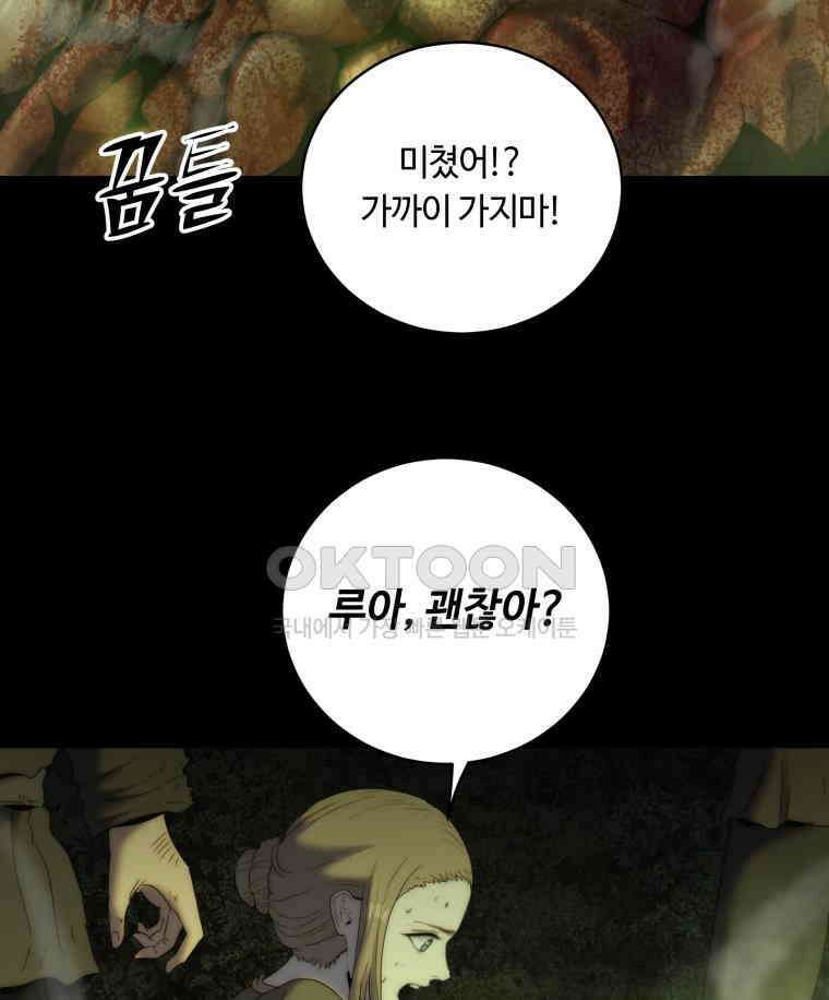 이클립스 [카카페] 2부 12． 불과 피(4) 57