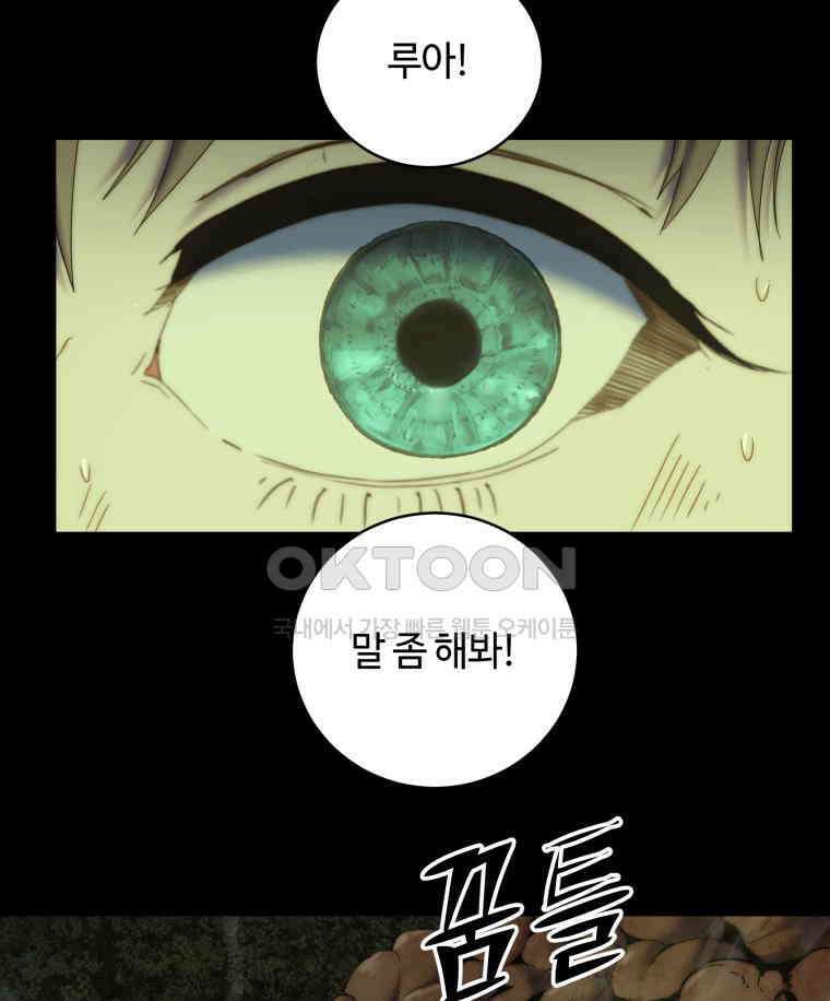 이클립스 [카카페] 2부 12． 불과 피(4) 59