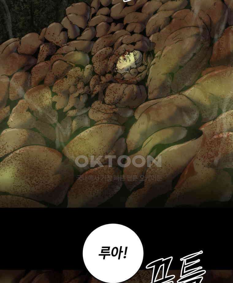 이클립스 [카카페] 2부 12． 불과 피(4) 60