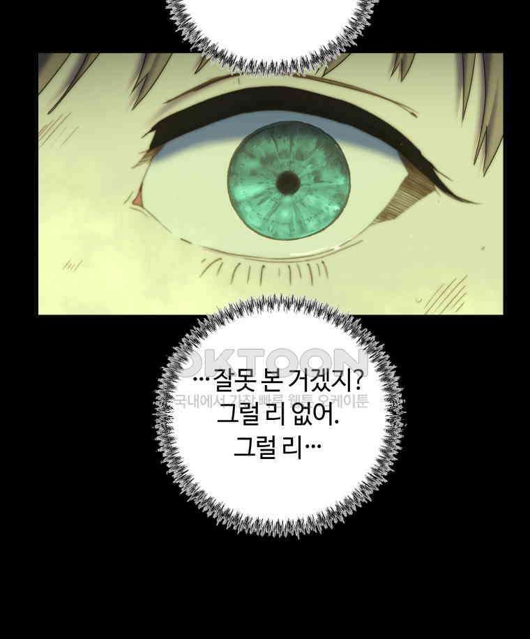 이클립스 [카카페] 2부 12． 불과 피(4) 64