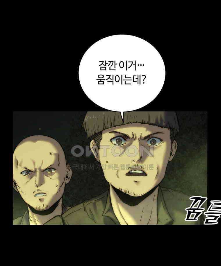 이클립스 [카카페] 2부 12． 불과 피(4) 65
