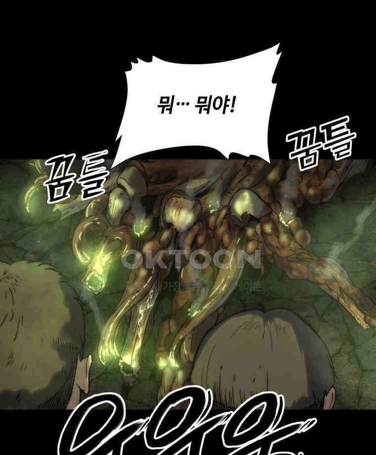 이클립스 [카카페] 2부 12． 불과 피(4) 66