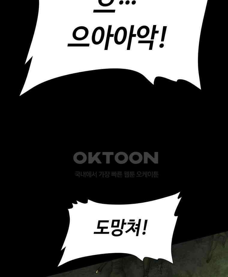 이클립스 [카카페] 2부 12． 불과 피(4) 72