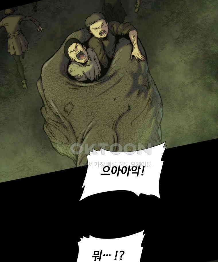 이클립스 [카카페] 2부 12． 불과 피(4) 73