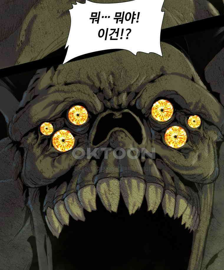 이클립스 [카카페] 2부 12． 불과 피(4) 76