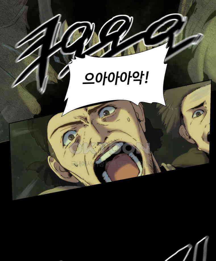 이클립스 [카카페] 2부 12． 불과 피(4) 77