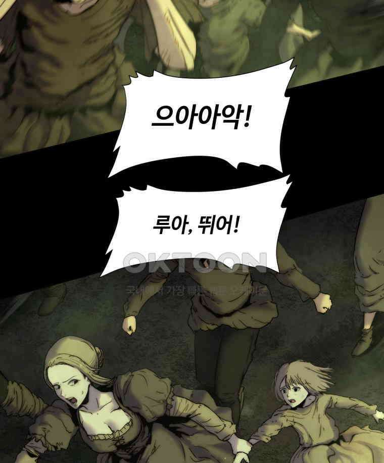 이클립스 [카카페] 2부 12． 불과 피(4) 79