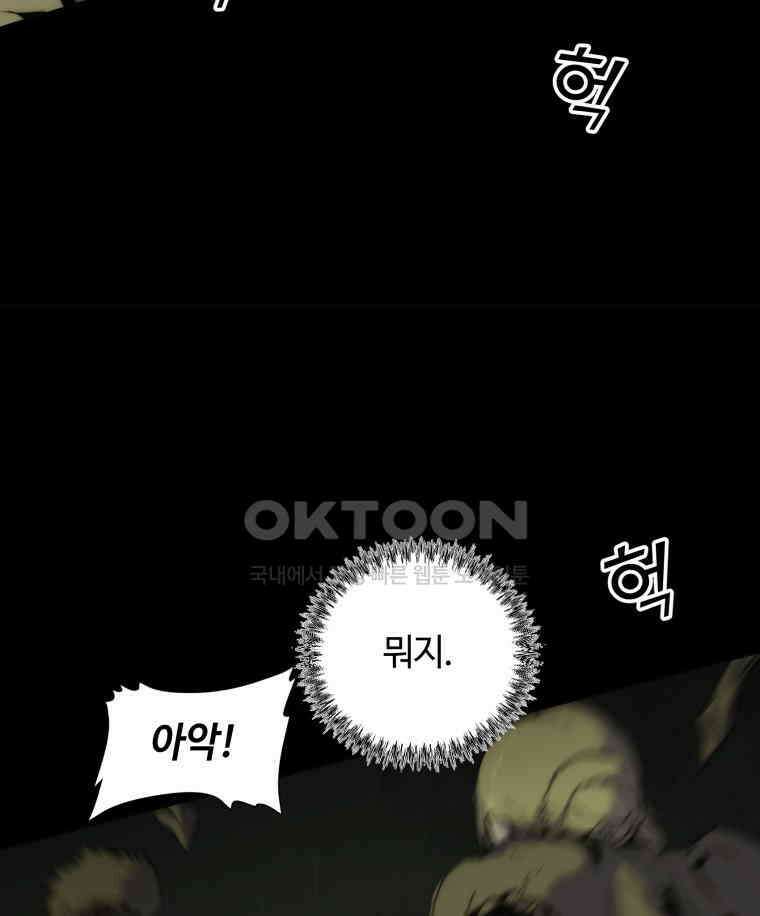 이클립스 [카카페] 2부 12． 불과 피(4) 81