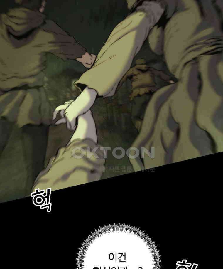 이클립스 [카카페] 2부 12． 불과 피(4) 82