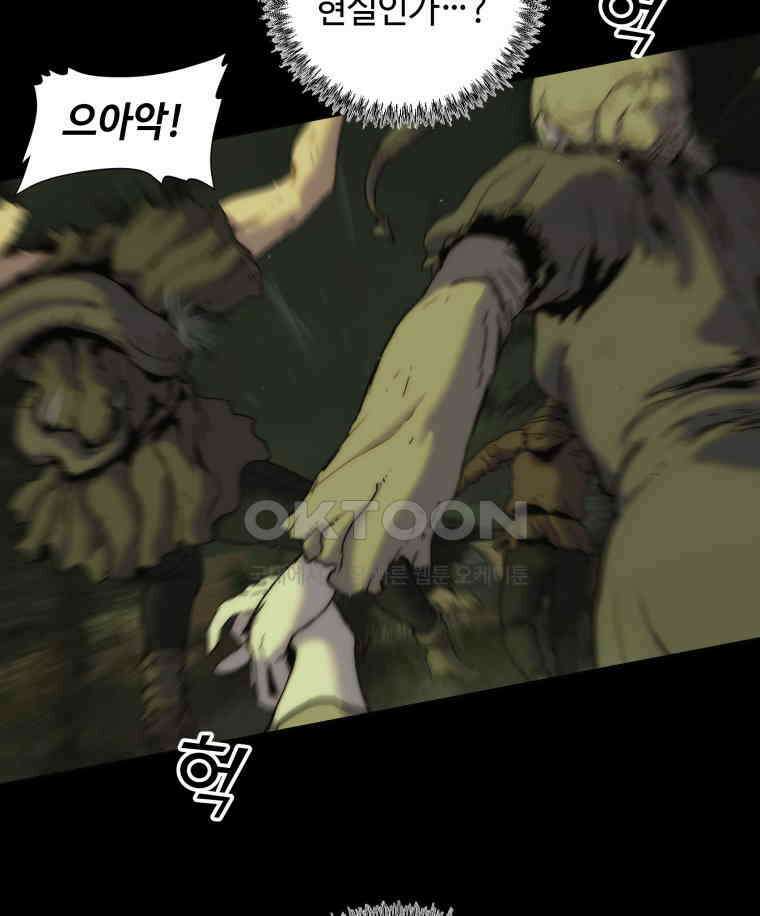 이클립스 [카카페] 2부 12． 불과 피(4) 83