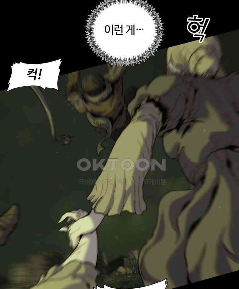 이클립스 [카카페] 2부 12． 불과 피(4) 84