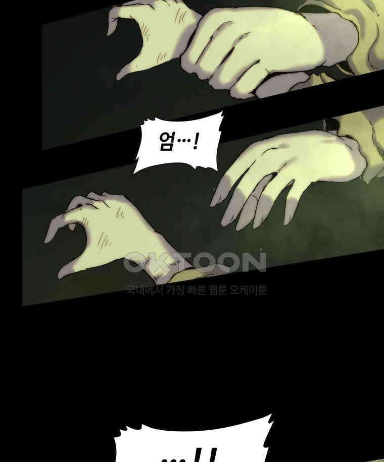 이클립스 [카카페] 2부 12． 불과 피(4) 86
