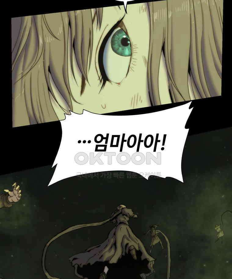 이클립스 [카카페] 2부 12． 불과 피(4) 88