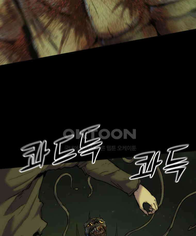 이클립스 [카카페] 2부 12． 불과 피(4) 98