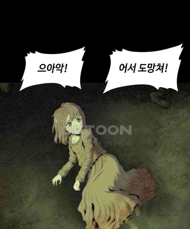 이클립스 [카카페] 2부 12． 불과 피(4) 100