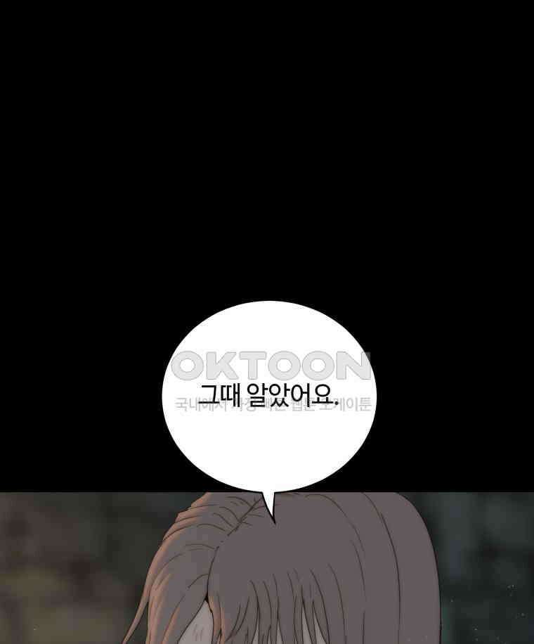 이클립스 [카카페] 2부 12． 불과 피(4) 104