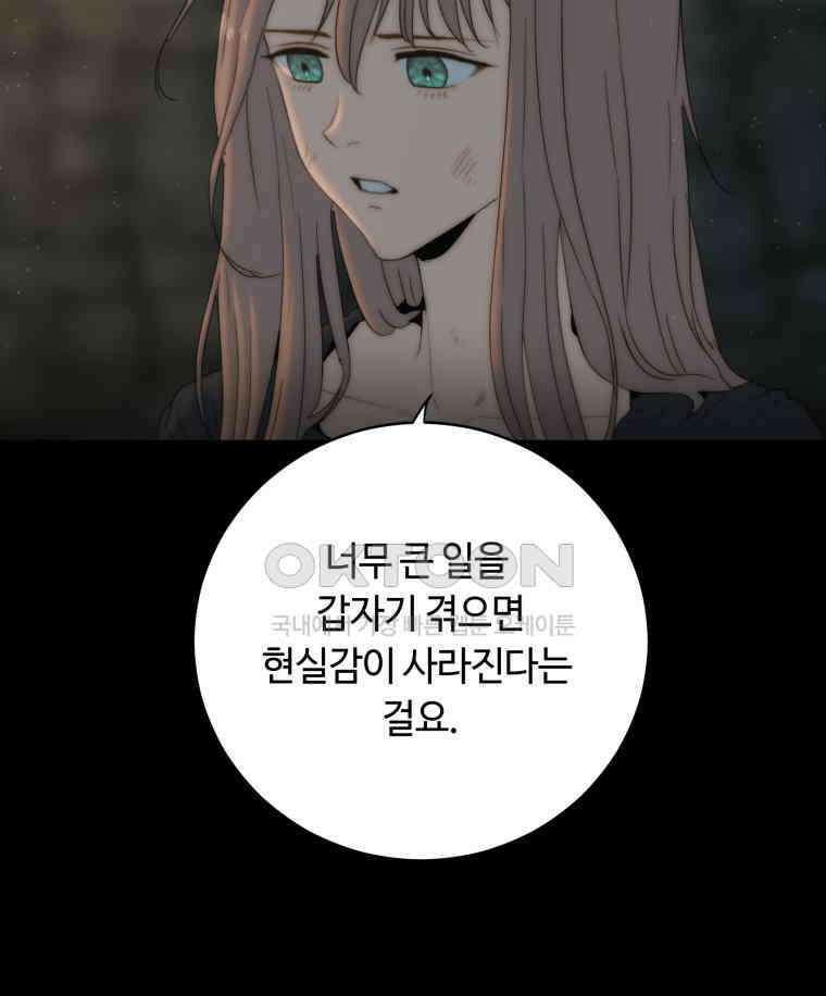 이클립스 [카카페] 2부 12． 불과 피(4) 105