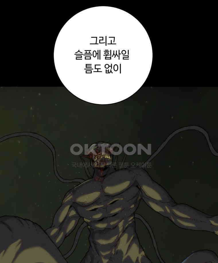 이클립스 [카카페] 2부 12． 불과 피(4) 106