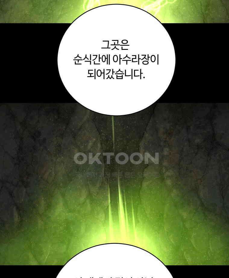 이클립스 [카카페] 2부 12． 불과 피(4) 108