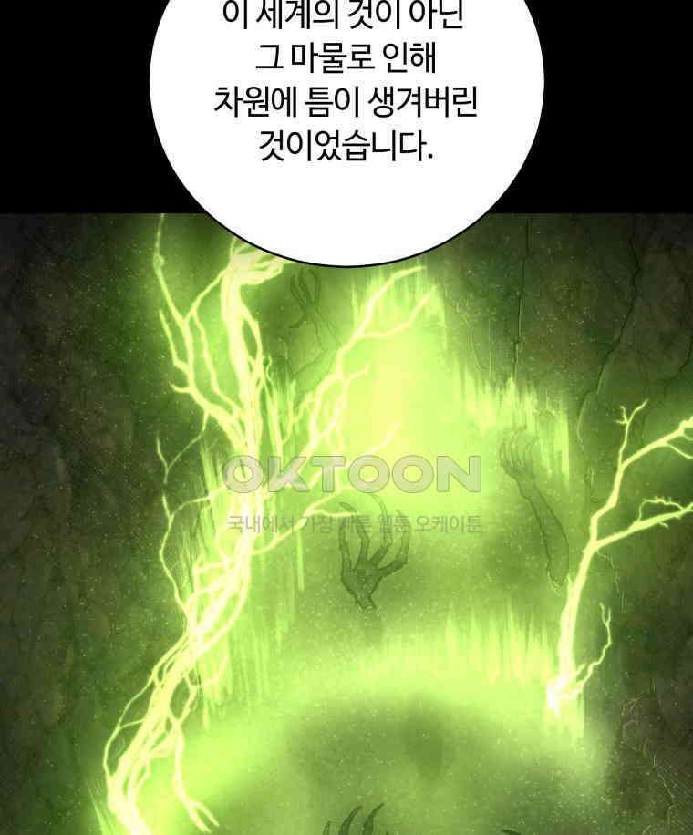 이클립스 [카카페] 2부 12． 불과 피(4) 109