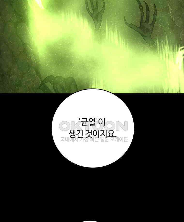 이클립스 [카카페] 2부 12． 불과 피(4) 110