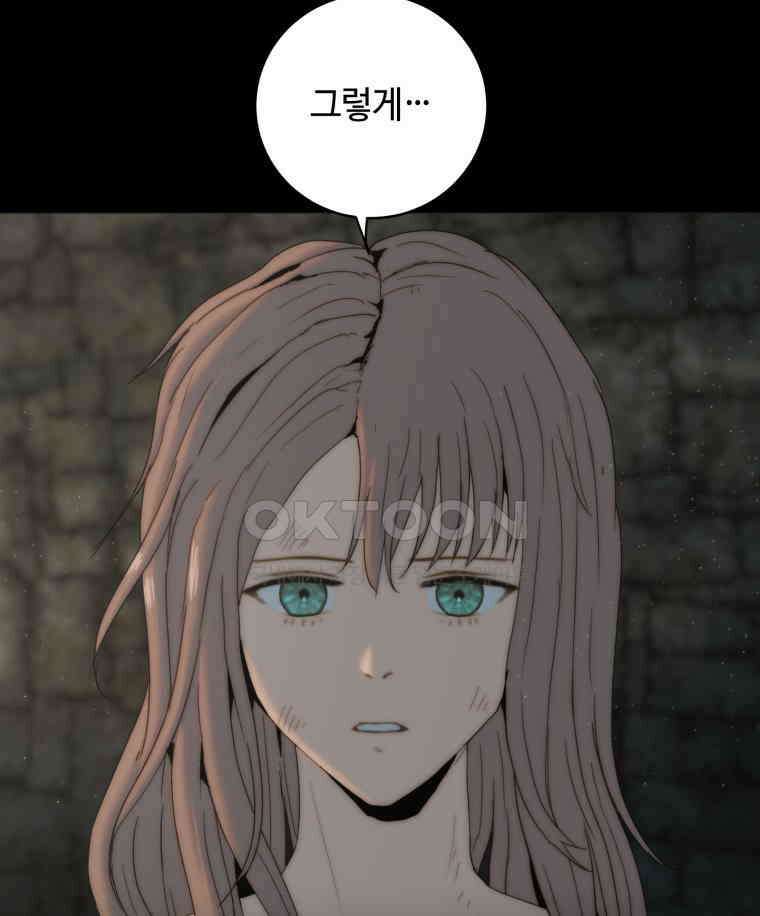 이클립스 [카카페] 2부 12． 불과 피(4) 111