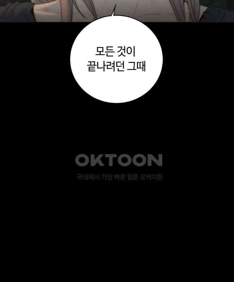 이클립스 [카카페] 2부 12． 불과 피(4) 112
