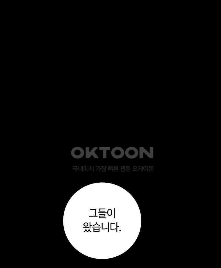이클립스 [카카페] 2부 12． 불과 피(4) 114