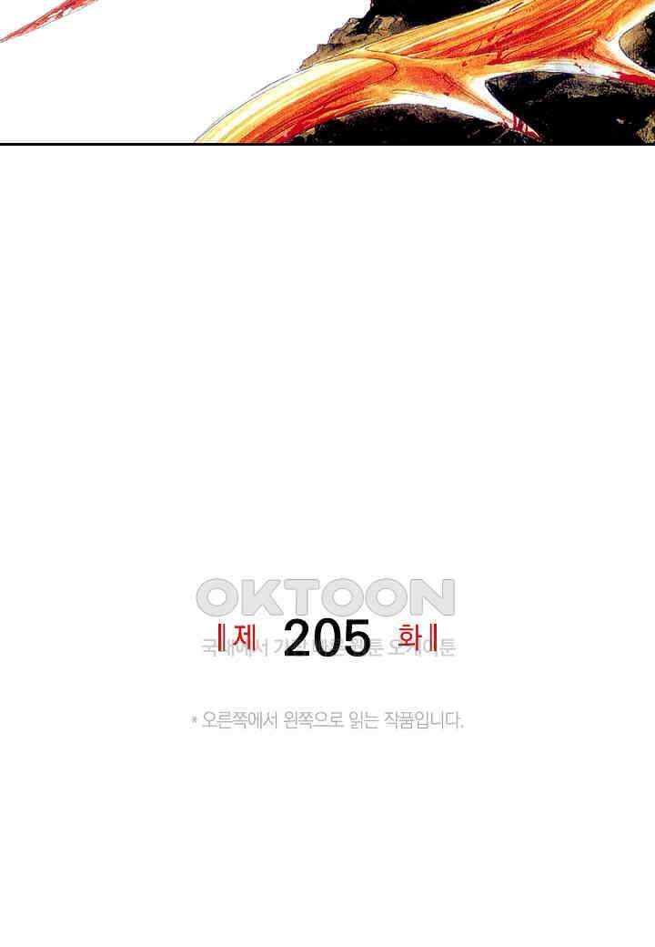 기생수 205화 2