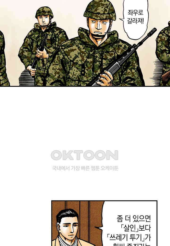 기생수 205화 5