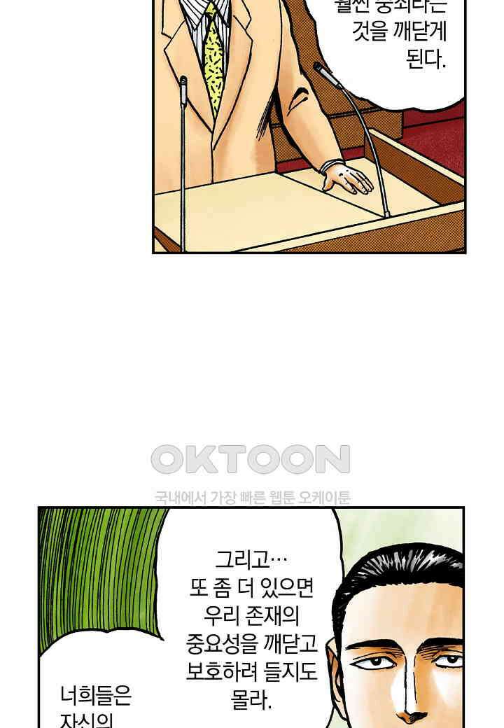 기생수 205화 6