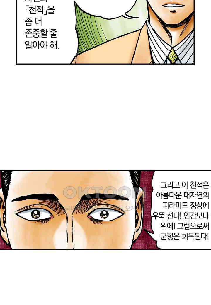 기생수 205화 7