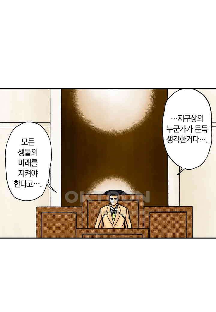 기생수 205화 8