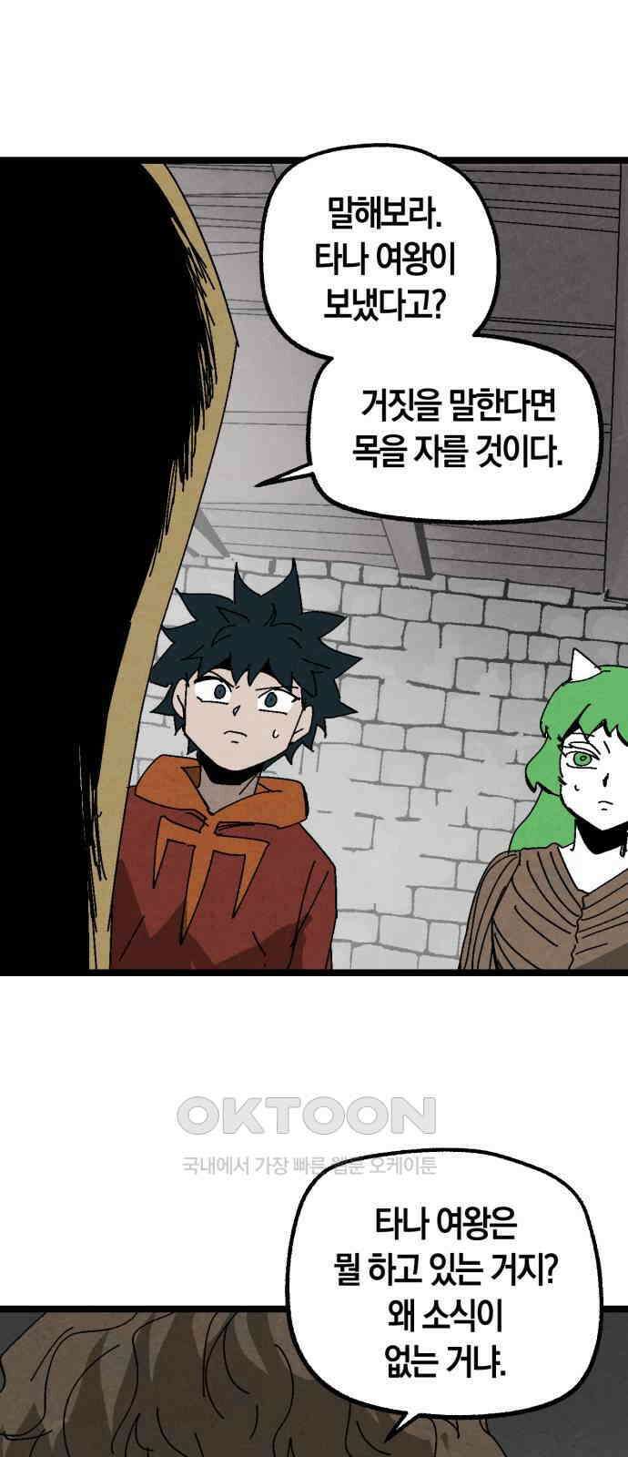 포크＆나이프 62화 5