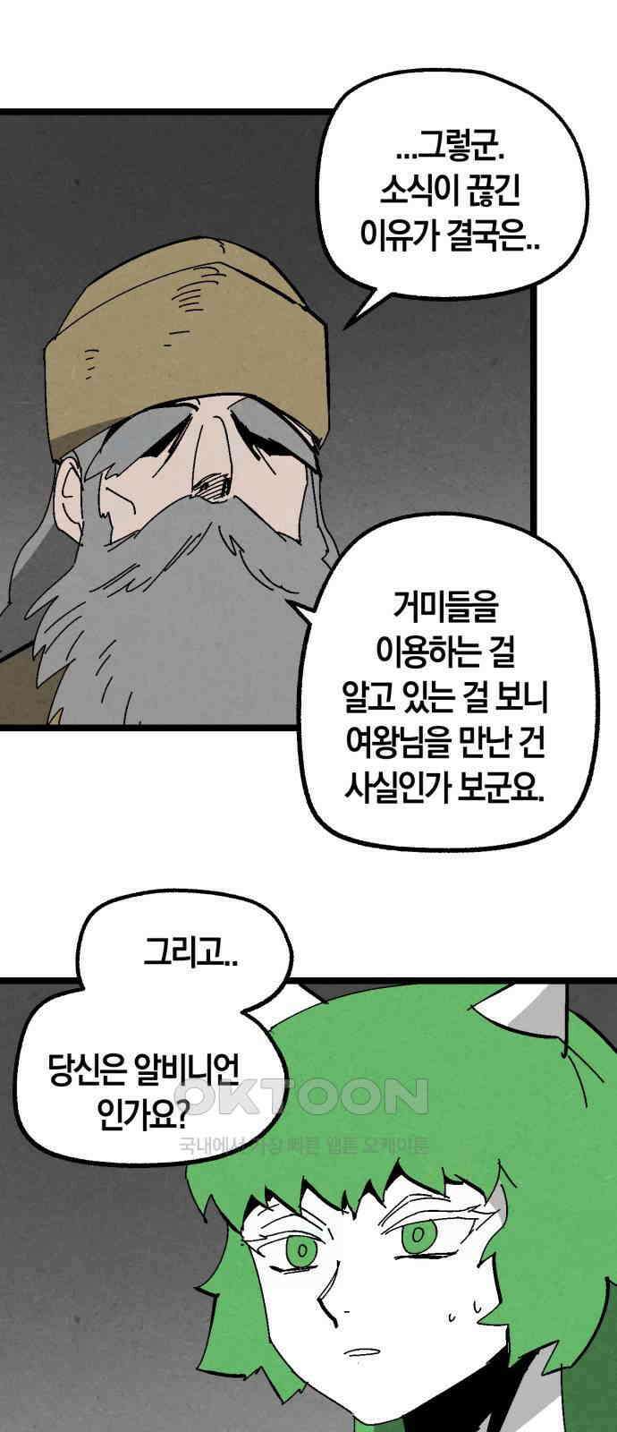 포크＆나이프 62화 8