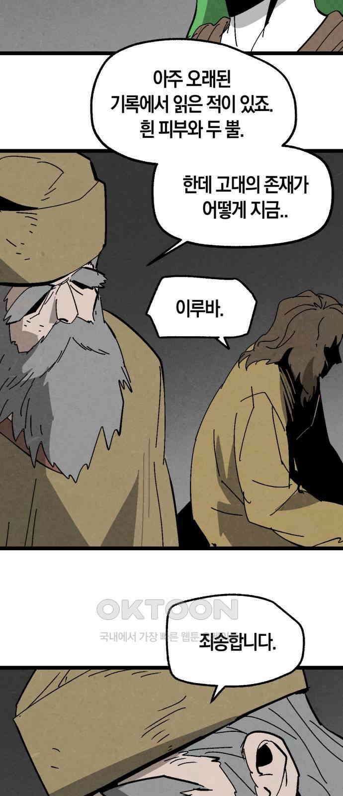 포크＆나이프 62화 9