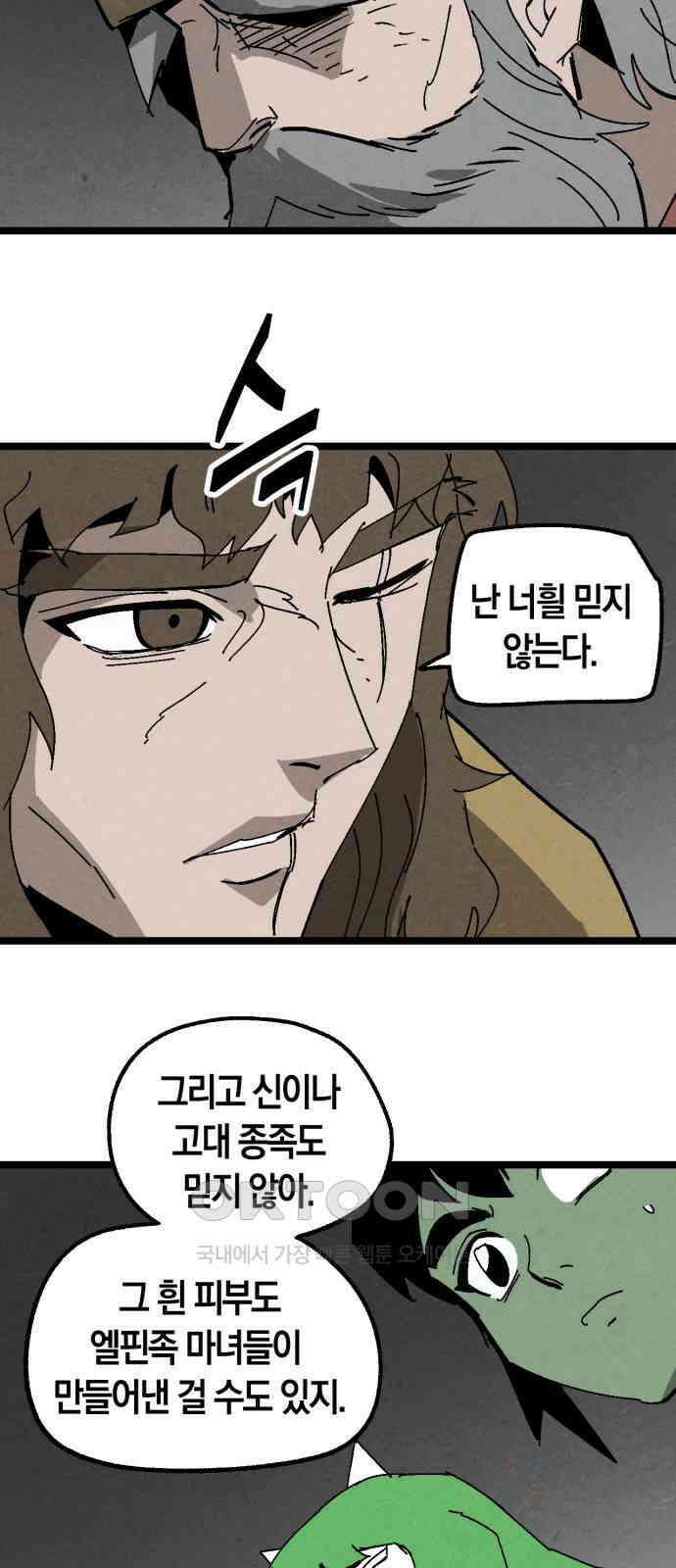 포크＆나이프 62화 10