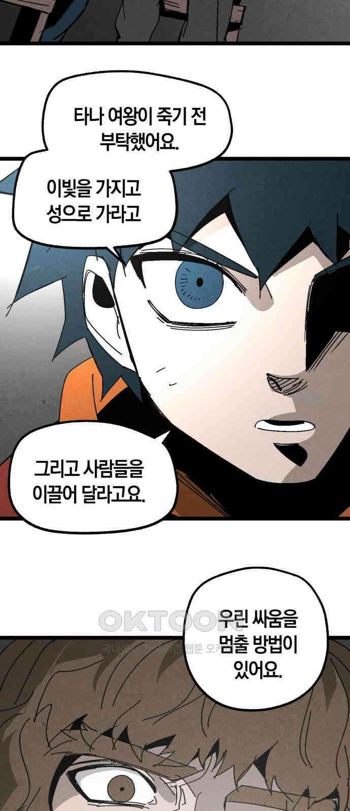 포크＆나이프 62화 17