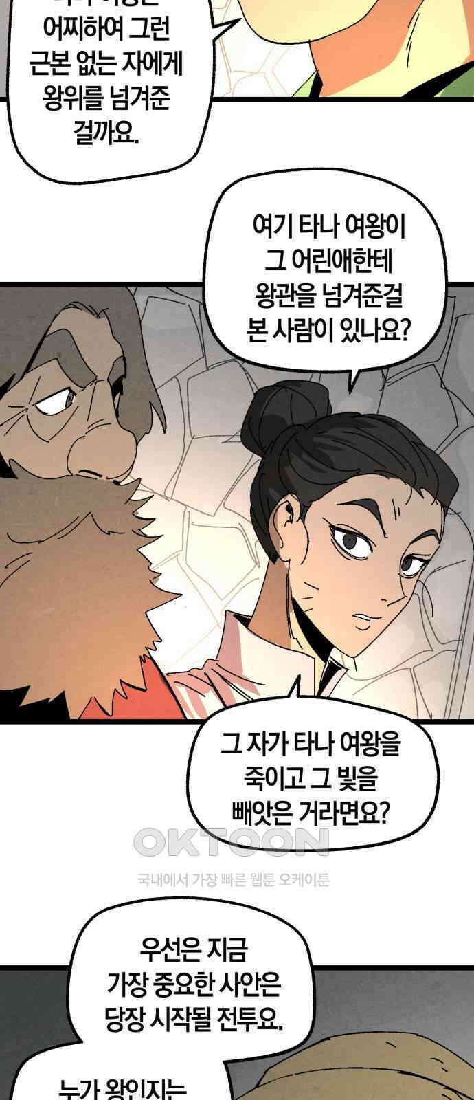 포크＆나이프 62화 21