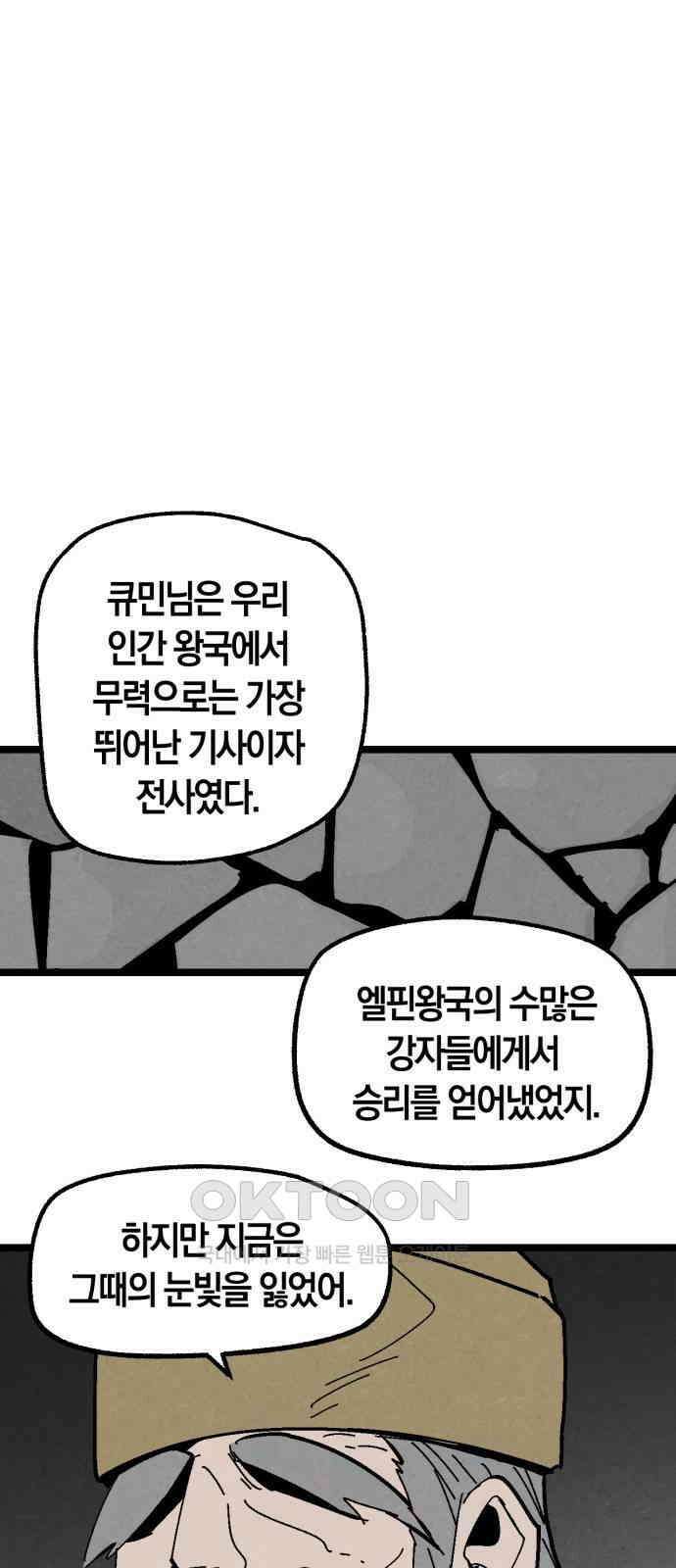 포크＆나이프 62화 38