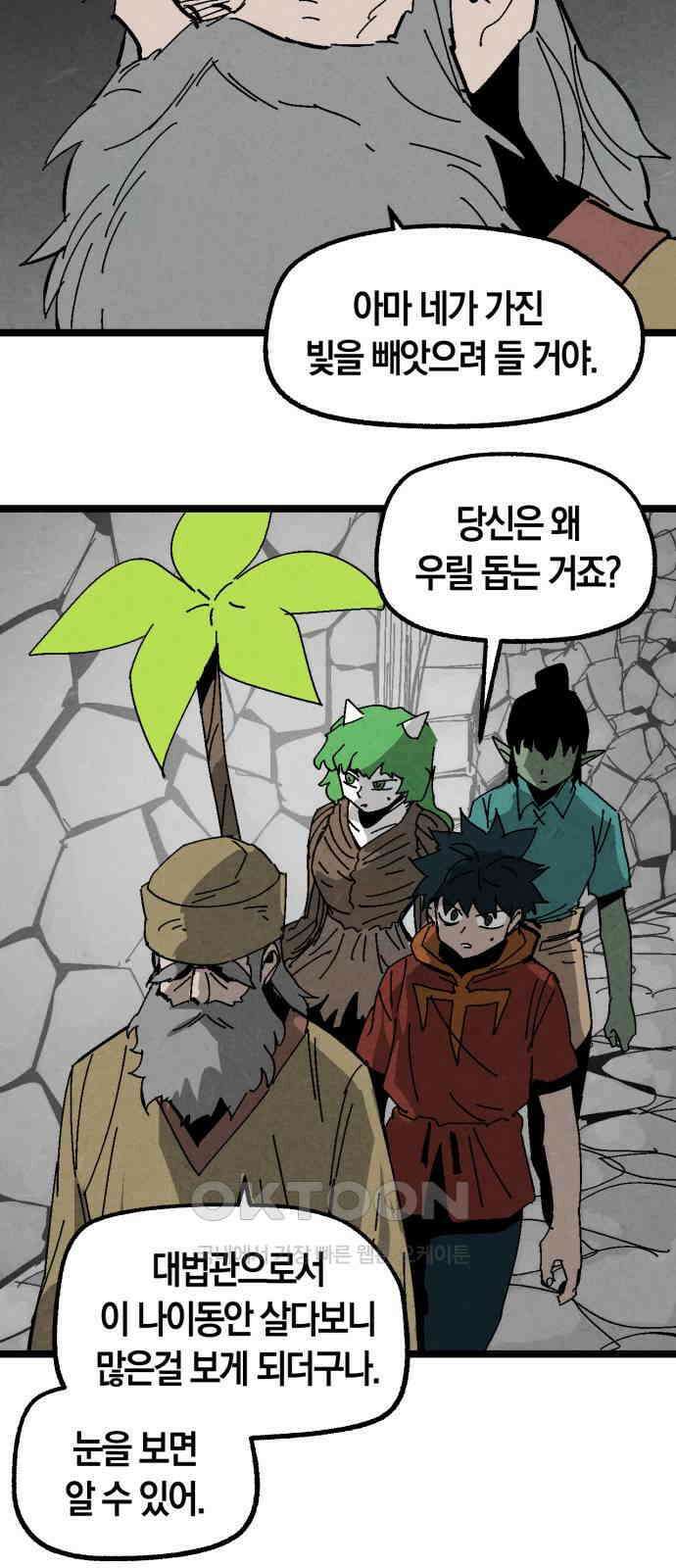 포크＆나이프 62화 39