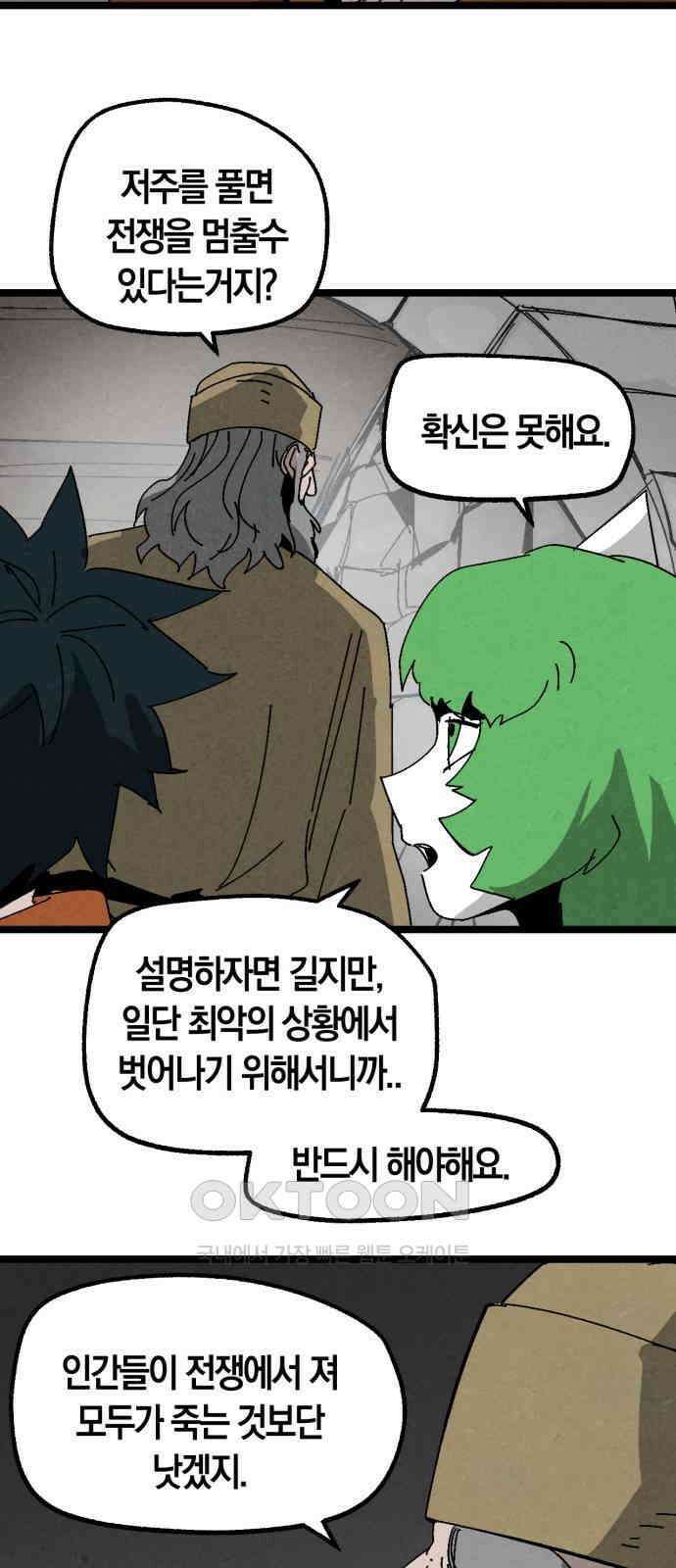 포크＆나이프 62화 41