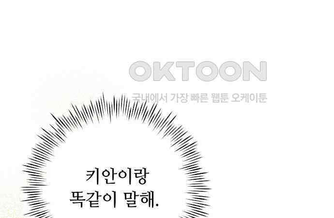 이제 와 후회해봤자 40화(시즌1 완결) 4