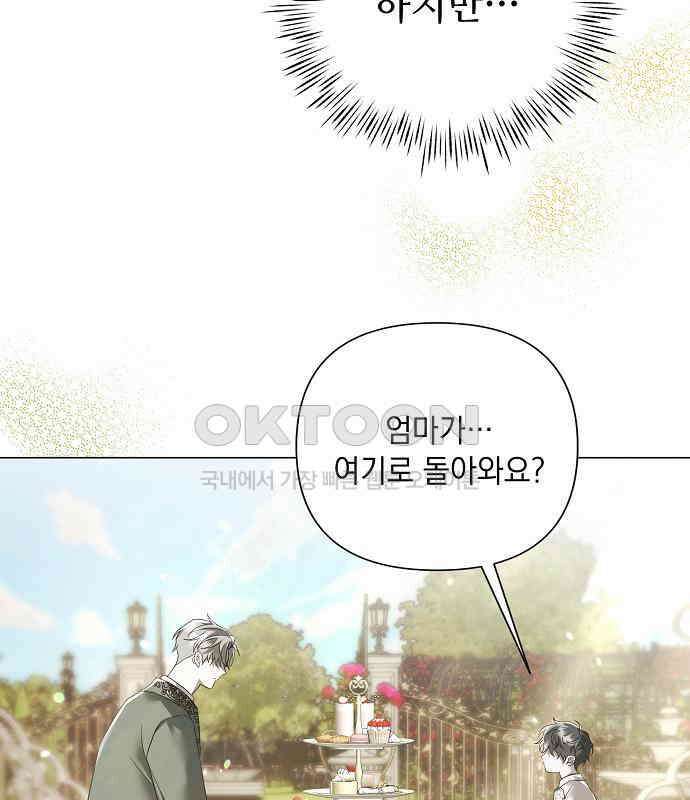 이제 와 후회해봤자 40화(시즌1 완결) 6